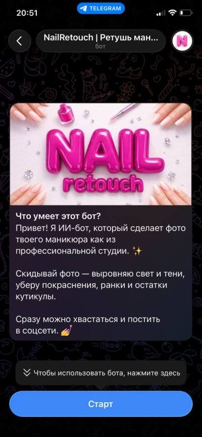 فتح بوت تيليغرام NailRetouch